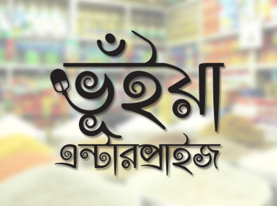 Logo Design bangla logo best logo branding graphic design logo logo design shop logo store logo