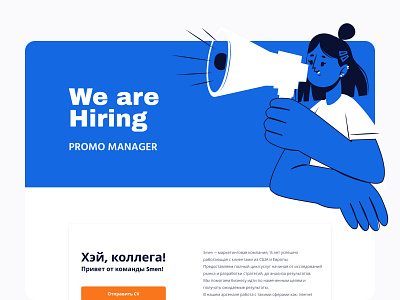 Landing page for promo manager hiring