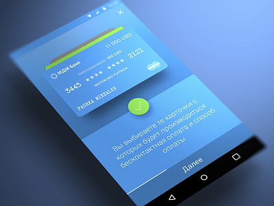 Android Intro HCE card info app bank banking cards cover finance ios iphone pay payment ui ux