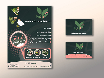 Flyer And Business Card (Grandezza) Florist brandidentity branding businesscard design florist flyer graphic design logo تراکت کارت ویزیت