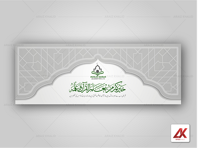 Muslim Quran Banner Design | AraizKhalid.com | Graphic Designer