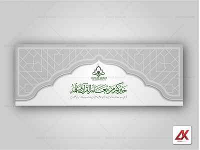 Muslim Quran Banner Design | AraizKhalid.com | Graphic Designer academy araiz khalid araizkhalid banner bannerdesign branding brousher design facebook illustration islam islamic logo muslimacademy quran quran online ui