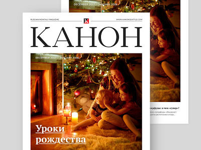 Cover for the Russian magazine KANON clean cover design editorial magazine paper serif type typography