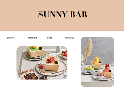 SUNNY BAR - caffe branding graphic design logo