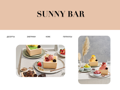 SUNNY BAR - caffe