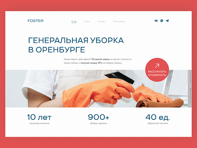 Landing page for cleaning company cleaning landingpage ui ux web design website