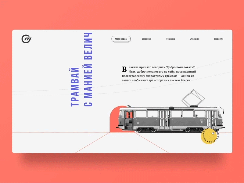 Metrotram animation design flat gradient grid illustration logo motion promo typography ui ux website