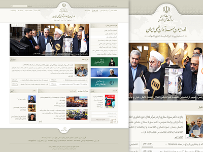 Iran Science Elites Federation,Presidency of the Iran iran islam islamic khamenei leader president rouhani science technology