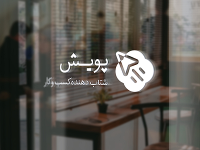 Pooyesh Startup | استارتاپ پویش afroo iran javadsaberi logo mashad mashhad pooyesh startup