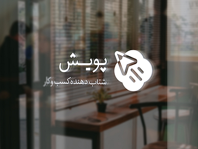 Pooyesh Startup | استارتاپ پویش