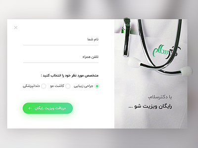 Hi Doctor doctor hi lightbox medic popup shadow دکتر سلام پاپ اپ