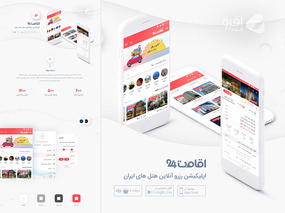 Eghamat24 App app booking digikala eghamat24 hotel inpin iran mashhad mobile persian snapp tehran اقامت24 اقامت۲۴ اپلیکیشن این پین اینپین جواد صابری طراحی رابط تجربی طراحی رابط کاربری