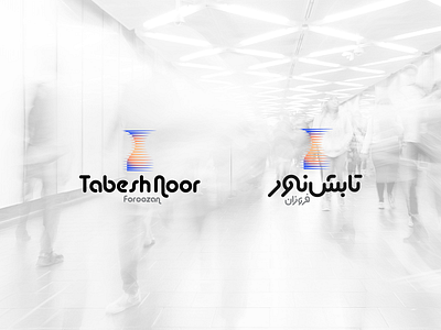 Tabesh Nour | Logo Design bilingual farsi light logotype persian tabesh تابش جواد صابری دو زبانه طراحی لوگو لوگو لوگوتایپ نشان نور گروه افرو