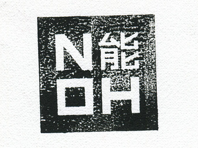 Noh Stamp