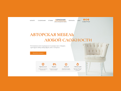 Furniture Agency Main Screen branding design furniture furniture agency main screen stylish design ui ux website