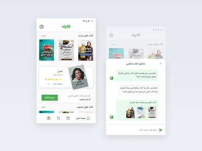 ketabrah Book Advice book chat library mobile ui