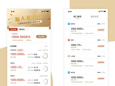 Jhh app design ui 微贷金融、(微贷、金融)