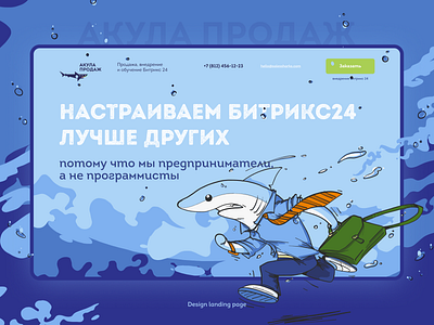 Shark Sales design flat illustration technology vector web webflow website