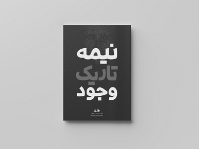 BOOK COVER DESIGN (PERSIAN TYPOGRAPHY) design graphic design typography