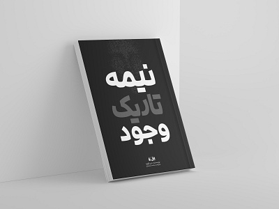 BOOK COVER DESIGN (PERSIAN TYPOGRAPHY) design graphic design typography