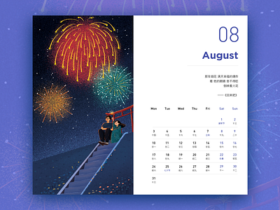 August calendar design desk calendar fireworks illustration