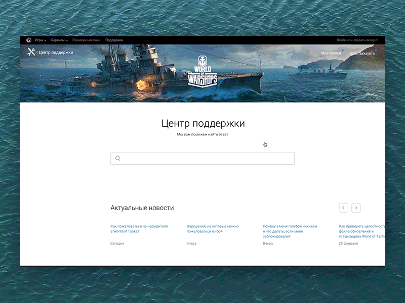 Customer Support Portal: process wot wargaming webdesign tanks support transitions animation portal interface design ux ui