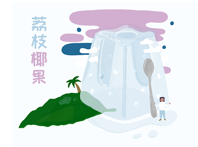 荔枝椰果 cute illustraion jelly