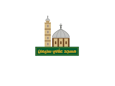 MOSQUE LOGO DESIGN branding design graphic design illustration illustrator logo mosque photoshop ui ux vector