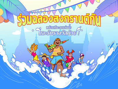 Thailand Songkan Online Campaign activity architecture boy design festival game gun happy illustration passion songkan text water young