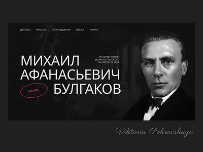 Longread about Mikhail Bulgakov design site tilda typography