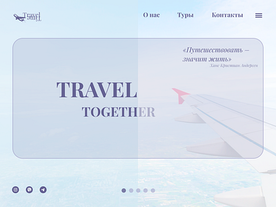 Главная страница туристического агентства design