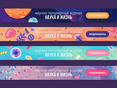 Science And Life Magazine Banners
