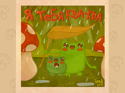 Happy Frog day! art book illustration character design illustration