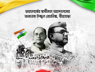 SM Banner of Netaji Subhas Chandra Bose SM Banner. advertising graphic design