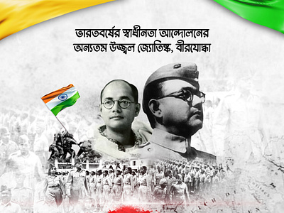 SM Banner of Netaji Subhas Chandra Bose SM Banner.