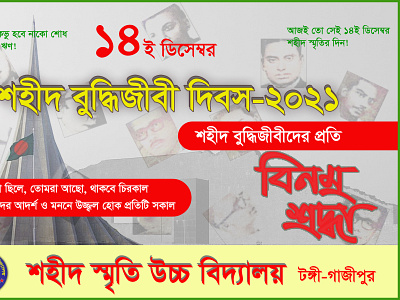 Shohid Buddhijibi dibosh banner designer fb cover fb logo logo photoshop