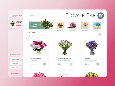 Flower bar - delivery-website