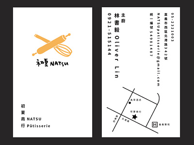 NATSU Pâtisserie - 初夏商行 Name Card Design