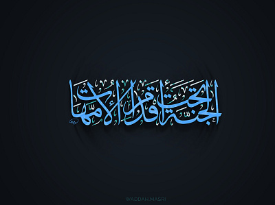 Arabic calligraphy arabic arabic calligraphy arabic font calligraphy mother typogaphy