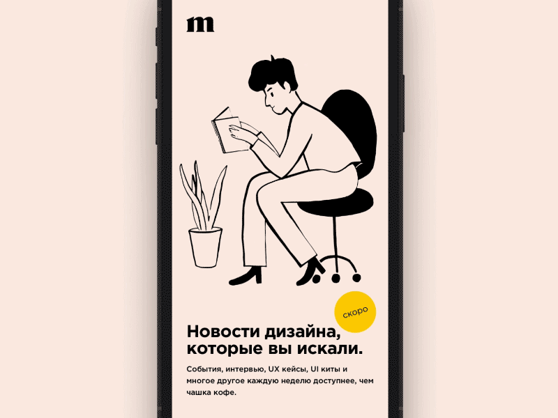 Subscription page illustration mike mobile russian subscribe yukhtenko