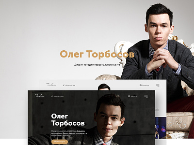 Oleg Torbosov Personal site business style entrepreneur inspiration oleg torbosov persoanl site ui ux