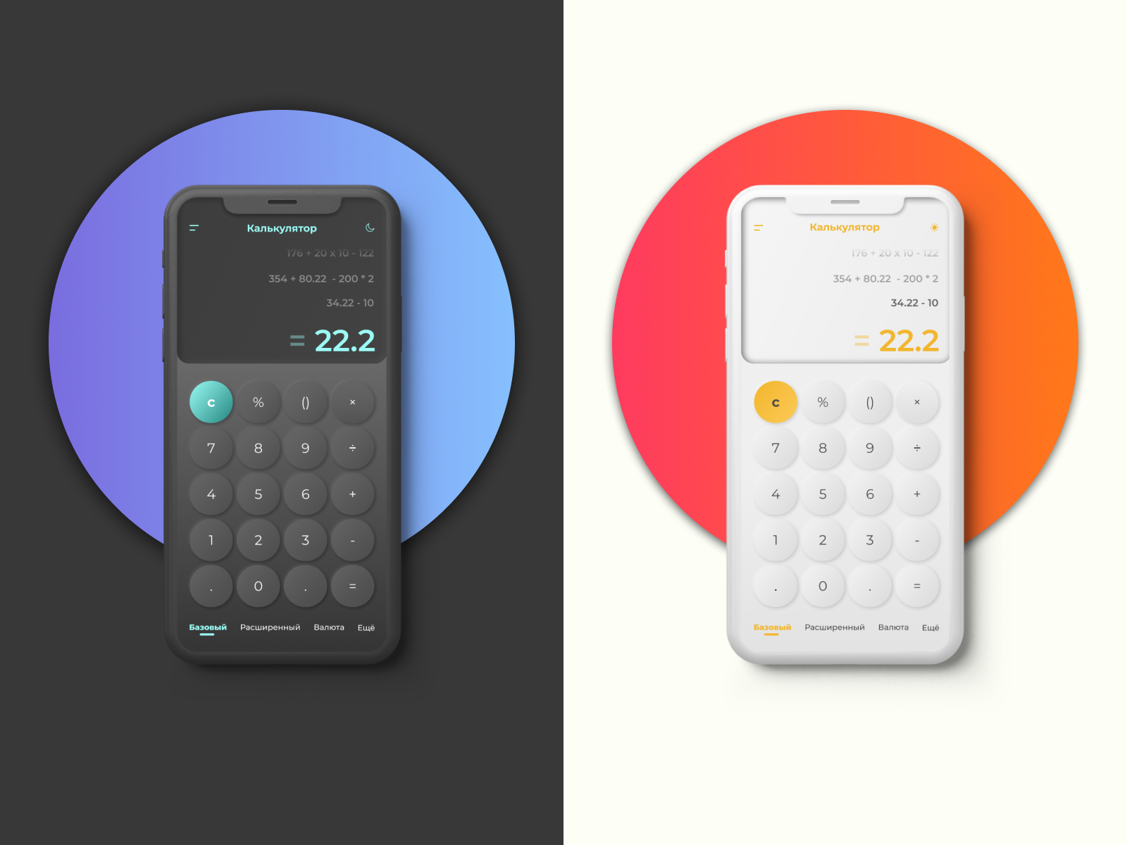 Calculator + Day/Night mode by Pavel Lev on Dribbble