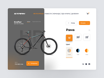 Stark Bicycle Shop: Menu concept animation branding design graphic design illustration sport sport design ui ux vector web webdesign