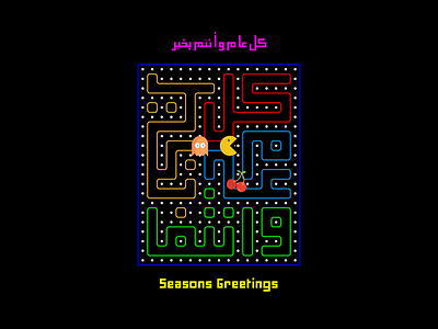 Seasons Greetings Card arabic arabic typography arcade games celebrations christmas creative design hanukkah new year new years eve pacman seasons greetings
