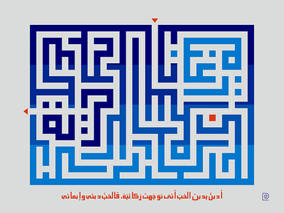 Kufic Maze arabic calligraphy creative design graphic design islam kufic maze playstation psp sony