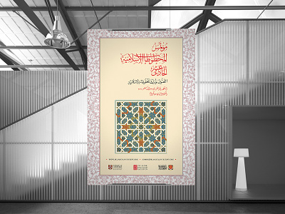 11th Islamic Manuscript Conference Poster arabic culture design history islamic islamic history manuscript poster print sufism typography universityofcambridge