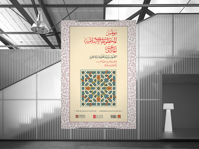 11th Islamic Manuscript Conference Poster