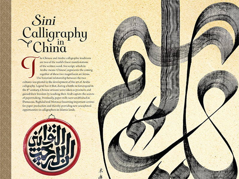 Sini Calligraphy in China chinesecalligraphy calendar print arabic calligraphy cartoon graphicdesign creative inspiraldesign