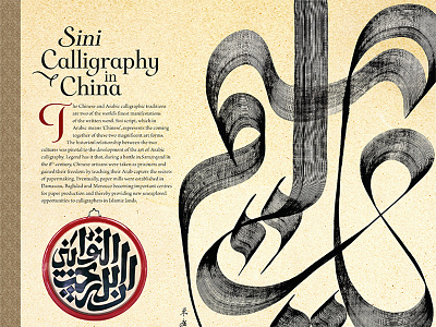 Sini Calligraphy in China arabic calendar calligraphy cartoon chinesecalligraphy creative graphicdesign inspiraldesign print