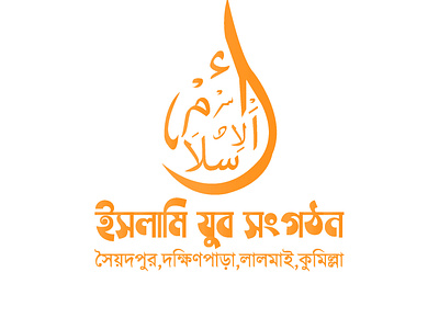 Islamic Logo Design